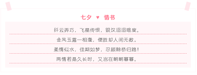 七夕，請(qǐng)查收來(lái)自重山的情書(shū)！91