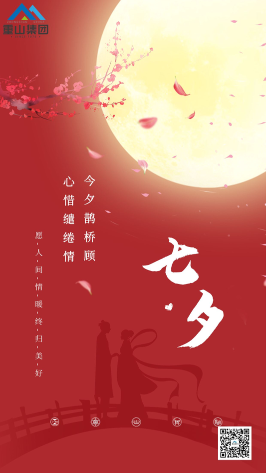 七夕，請(qǐng)查收來(lái)自重山的情書(shū)！91