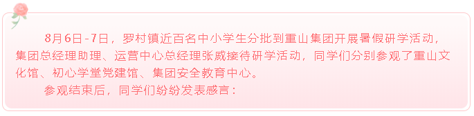 重山集團(tuán)收到師生們的來信（三）87