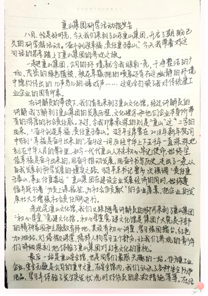 重山集團(tuán)收到師生們的來信（三）87