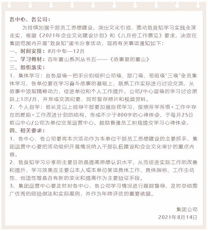 關(guān)于開展“致良知”讀書分享活動的通知16