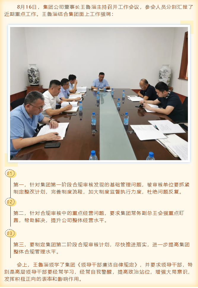 集團公司召開工作會議64