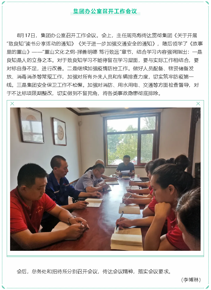 集團(tuán)辦公室召開工作會(huì)議34