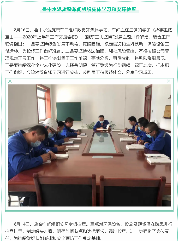 魯中水泥旋窯車間組織集體學(xué)習(xí)和安環(huán)檢查25