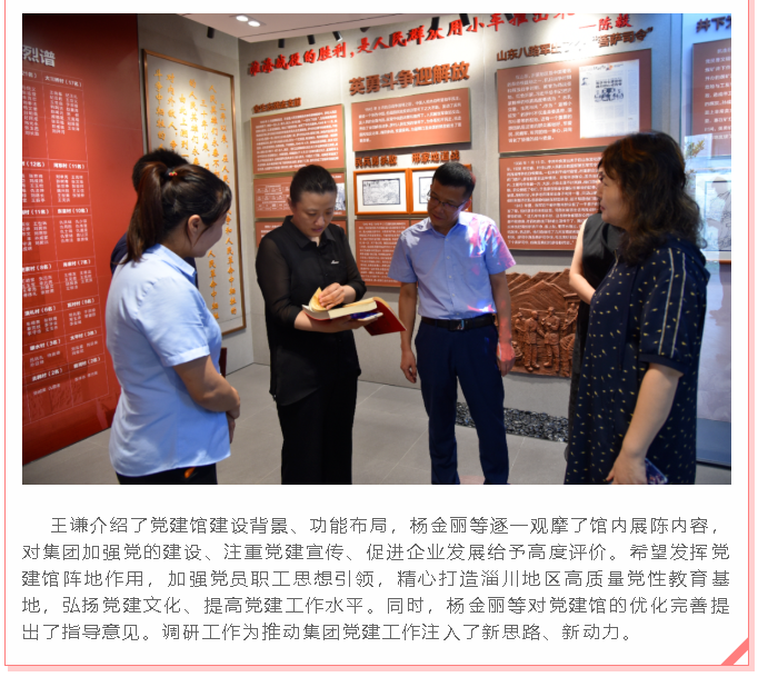 市委宣傳部領(lǐng)導(dǎo)到集團(tuán)黨建館調(diào)研3