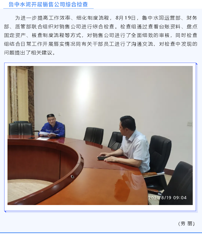 魯中水泥開展銷售公司綜合檢查97