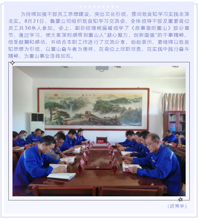 魯蒙公司組織致良知學(xué)習(xí)交流會(huì)25