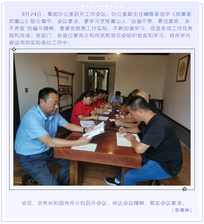 集團(tuán)辦公室召開工作會議42