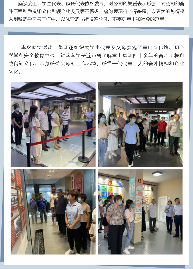 重山集團(tuán)舉辦2021年度公益助學(xué)活動(dòng)39