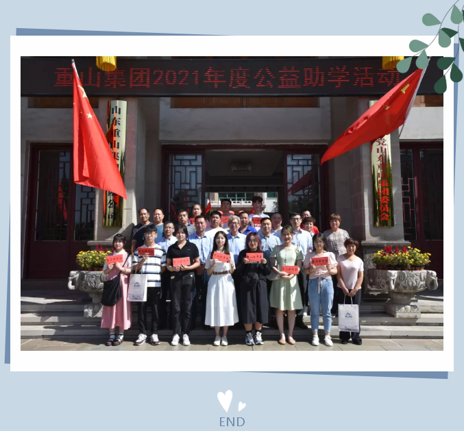 重山集團(tuán)舉辦2021年度公益助學(xué)活動(dòng)39