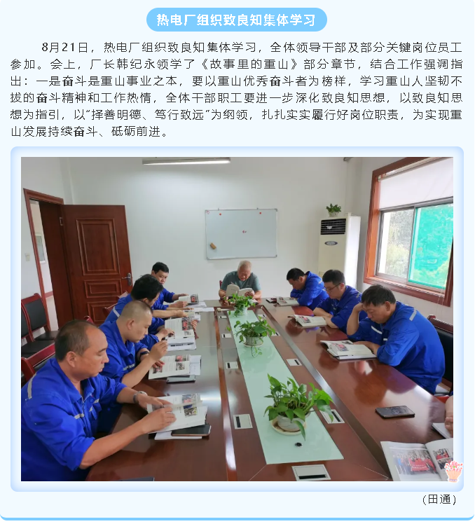 熱電廠組織致良知集體學(xué)習(xí)26