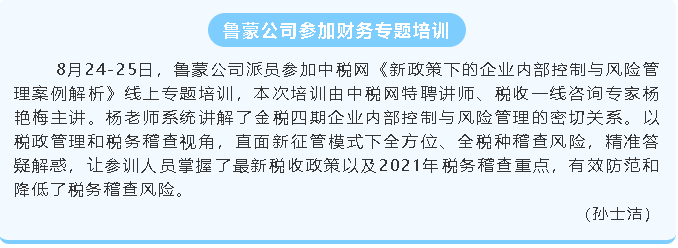 魯蒙公司參加財務(wù)專題培訓79