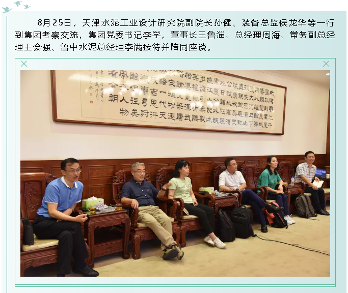 天津水泥工業(yè)設(shè)計研究院到集團(tuán)考察交流92