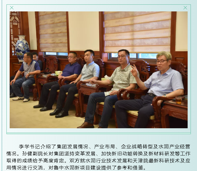 天津水泥工業(yè)設(shè)計研究院到集團(tuán)考察交流92