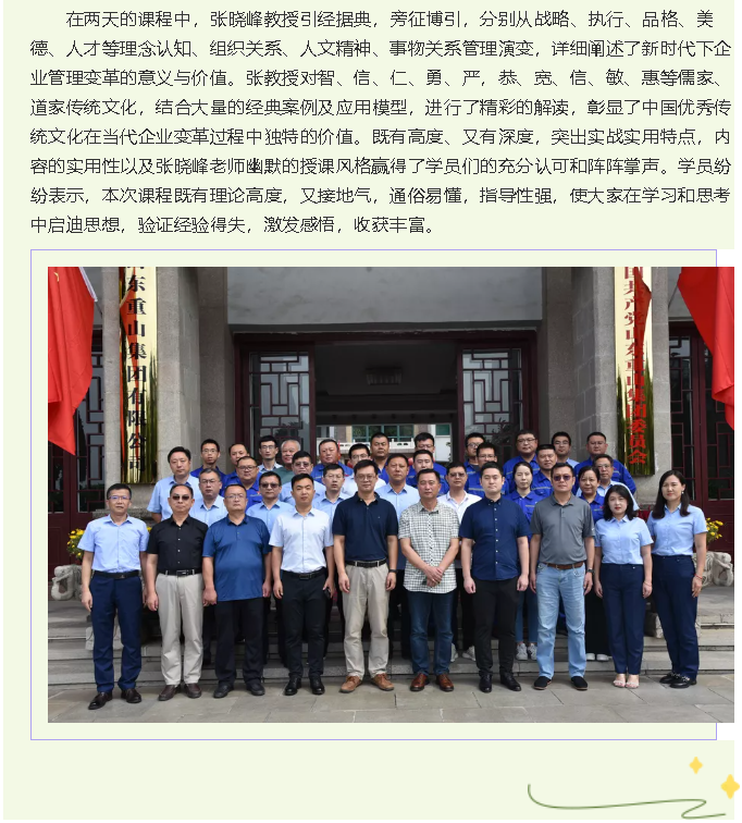 集團(tuán)高層研修班《變革時(shí)代的管理》課程圓滿結(jié)束52