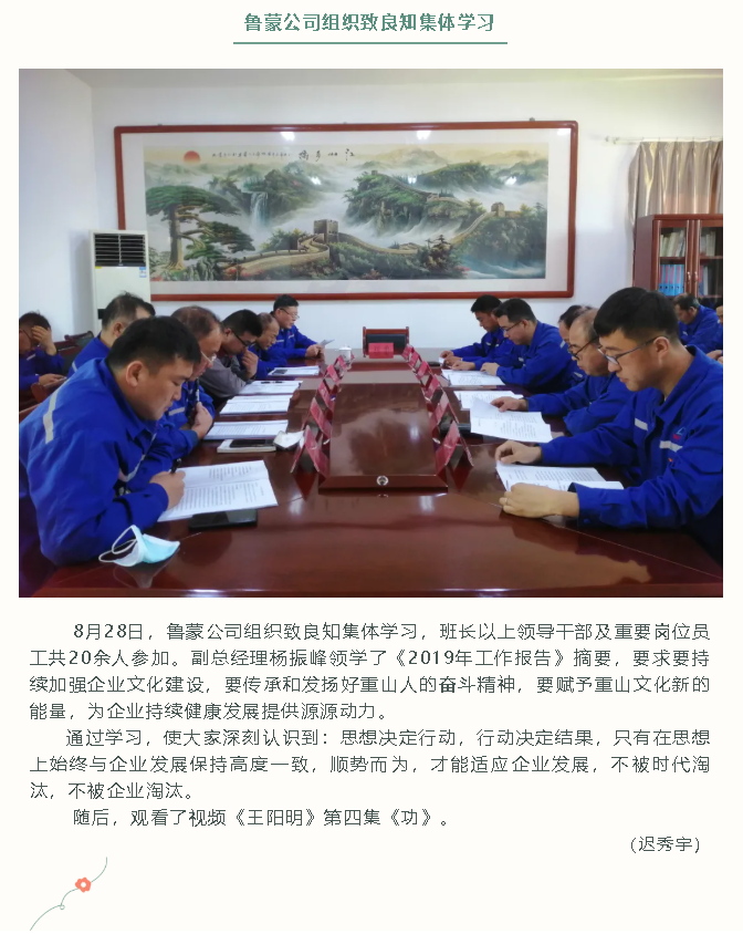 魯蒙公司組織致良知集體學習74