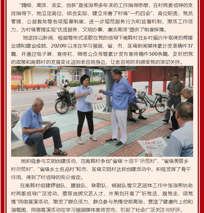 【黨員在身邊】做一顆永不生銹的螺絲釘 ——南韓村黨支部 張淑燕12