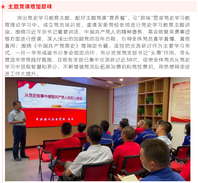 “五味”黨課為黨史學習教育“提味增鮮”89