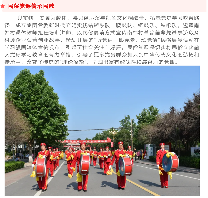 “五味”黨課為黨史學習教育“提味增鮮”89