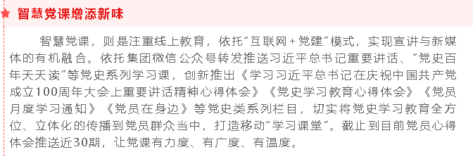 “五味”黨課為黨史學習教育“提味增鮮”89