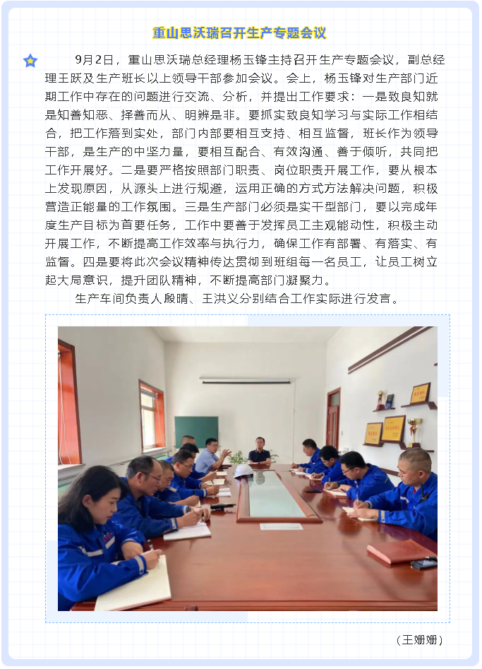 重山思沃瑞召開(kāi)生產(chǎn)專題會(huì)議26
