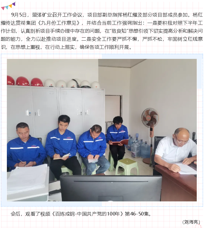 螢澤礦業(yè)召開工作會議22