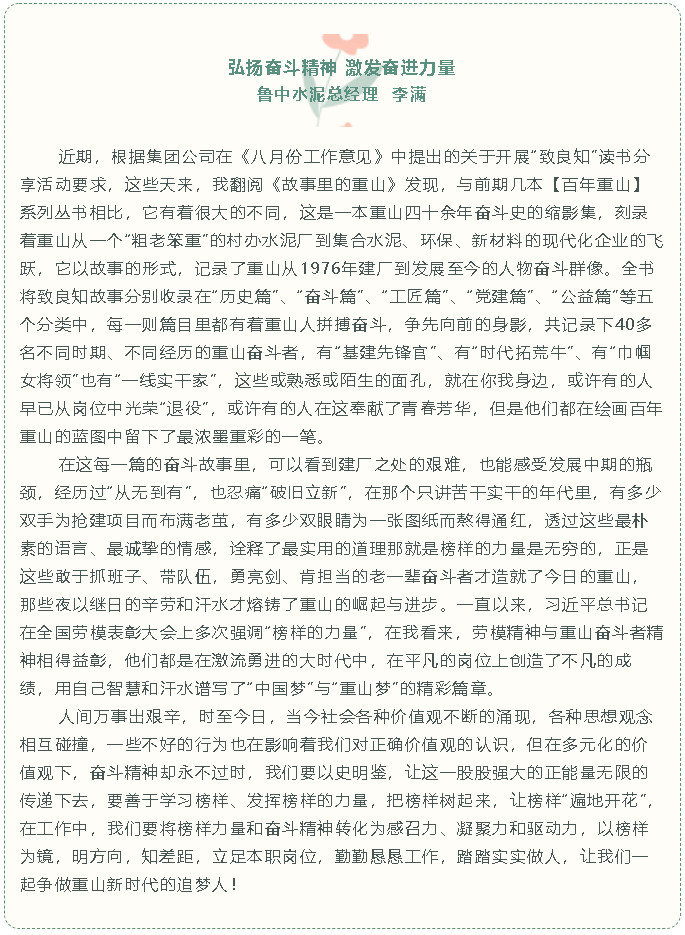 【重山故事分享（三）】弘揚(yáng)奮斗精神 激發(fā)奮進(jìn)力量86