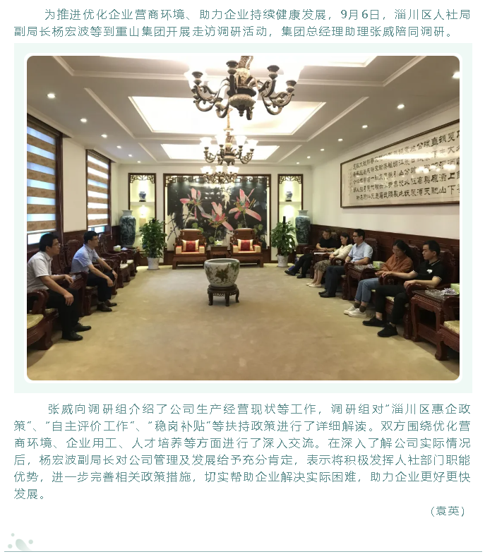 區(qū)人社局到重山集團走訪調(diào)研80