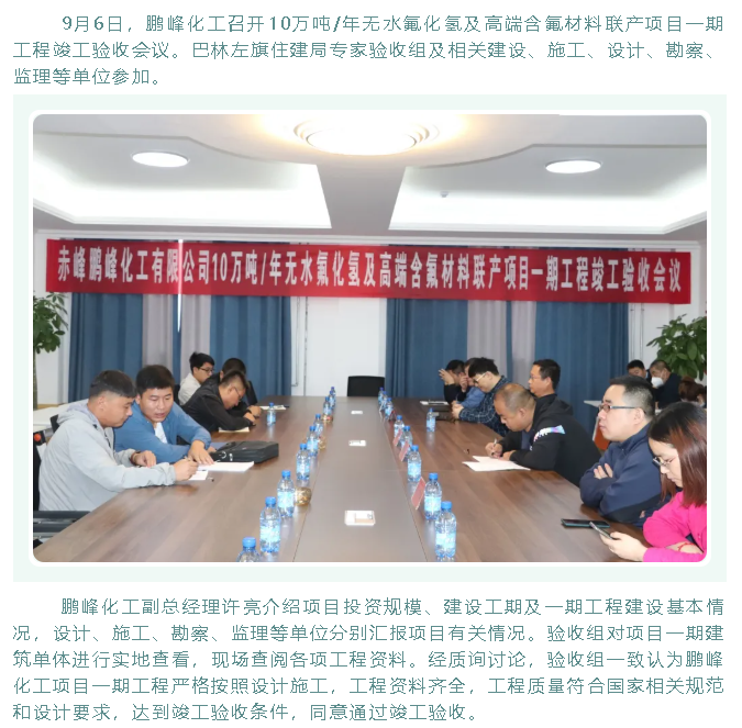 鵬峰化工項(xiàng)目一期工程順利通過竣工驗(yàn)收99