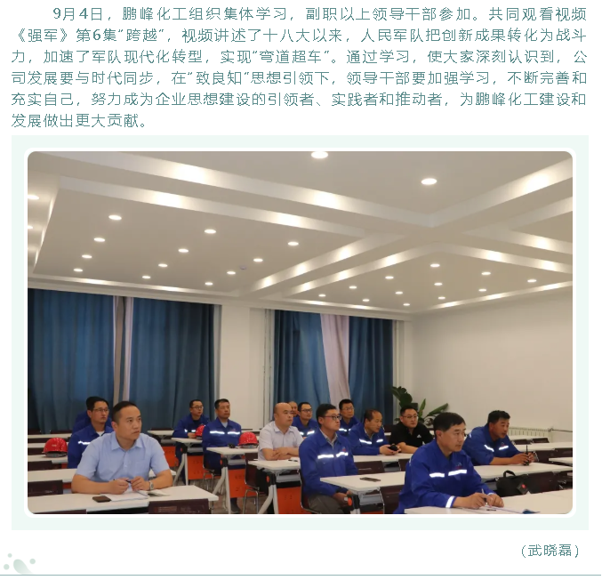 鵬峰化工組織集體學習76