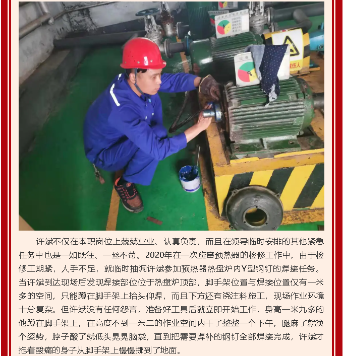 【黨員在身邊】用奮斗書寫青春樂章——魯中水泥黨支部 許斌55