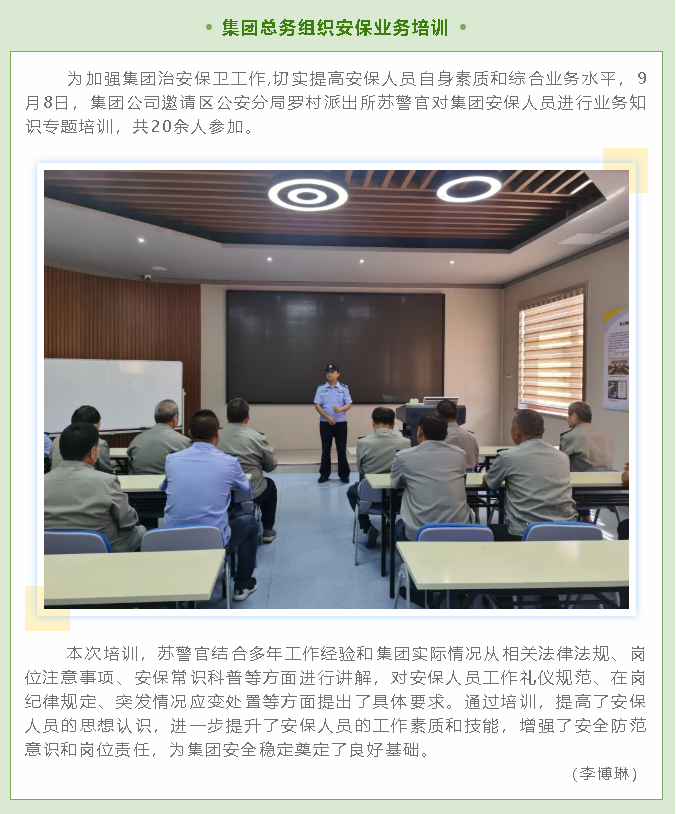 集團(tuán)總務(wù)組織安保業(yè)務(wù)培訓(xùn)34