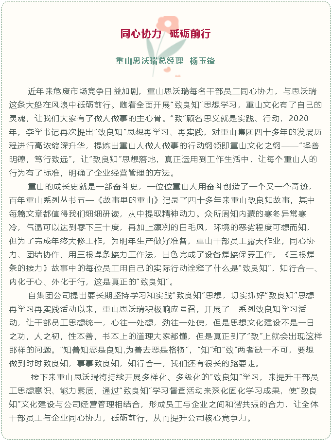 【重山故事分享（四）】同心協(xié)力，砥礪前行43