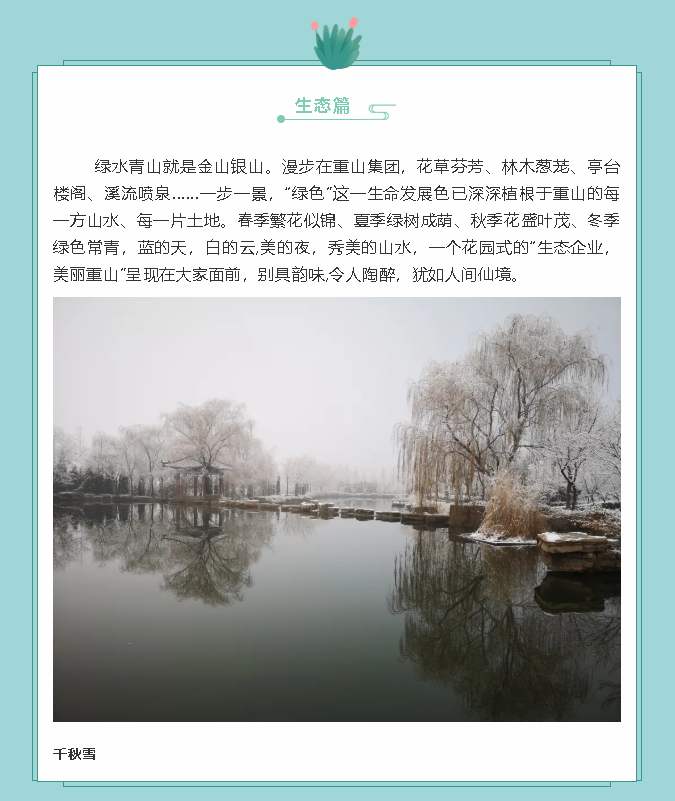 【鏡頭里的重山】邀您共賞重山之美！16