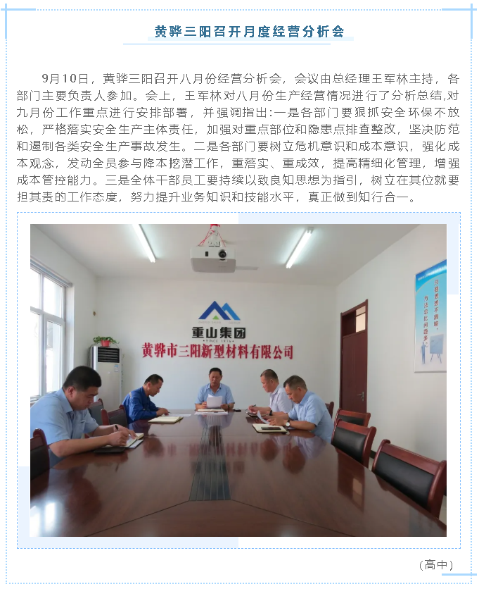 黃驊三陽(yáng)召開月度經(jīng)營(yíng)分析會(huì)56