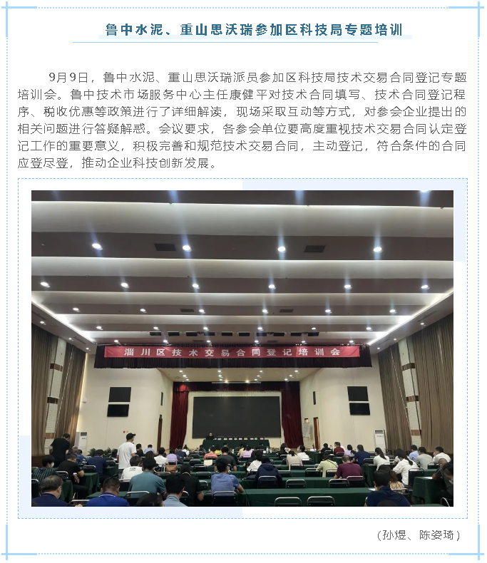 魯中水泥、重山思沃瑞參加區(qū)科技局專題培訓18