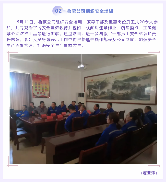 魯蒙公司組織安全培訓(xùn)69