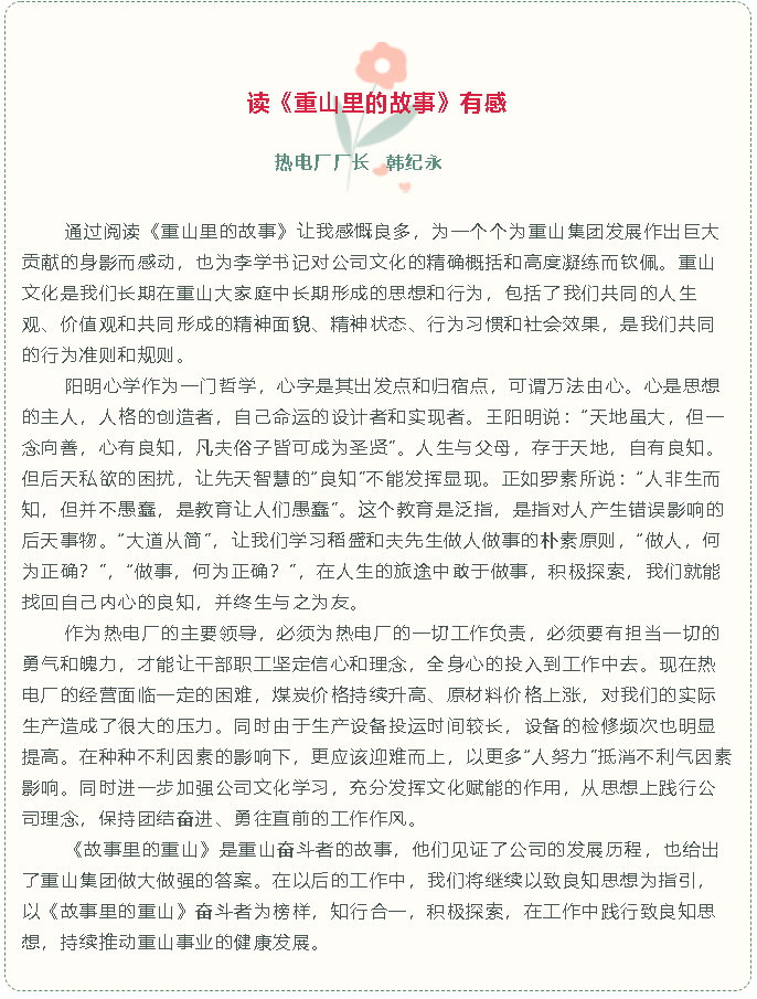 【重山故事分享（五）】讀《重山里的故事》有感46