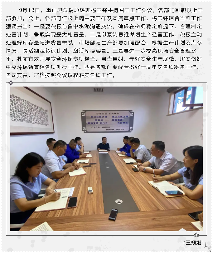 重山思沃瑞召開工作會(huì)議78