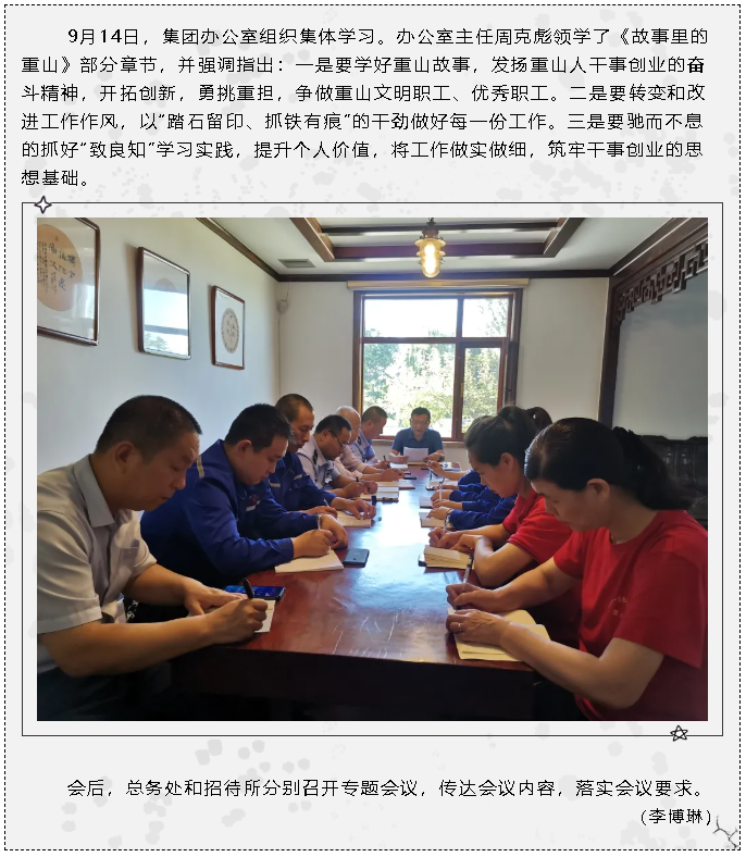 集團辦公室組織集體學習50