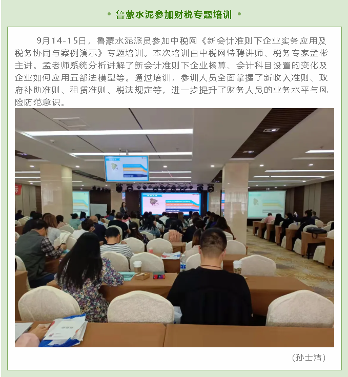 魯蒙水泥參加財(cái)稅專題培訓(xùn)36