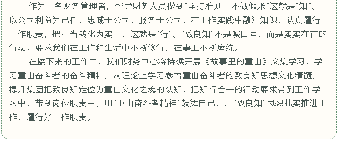 【重山故事分享（六）】正德明智 知行合一93