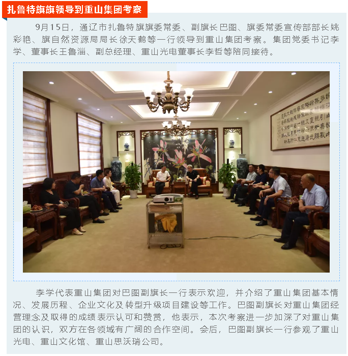 【重山這一周】攜手合作 共創(chuàng)未來！36