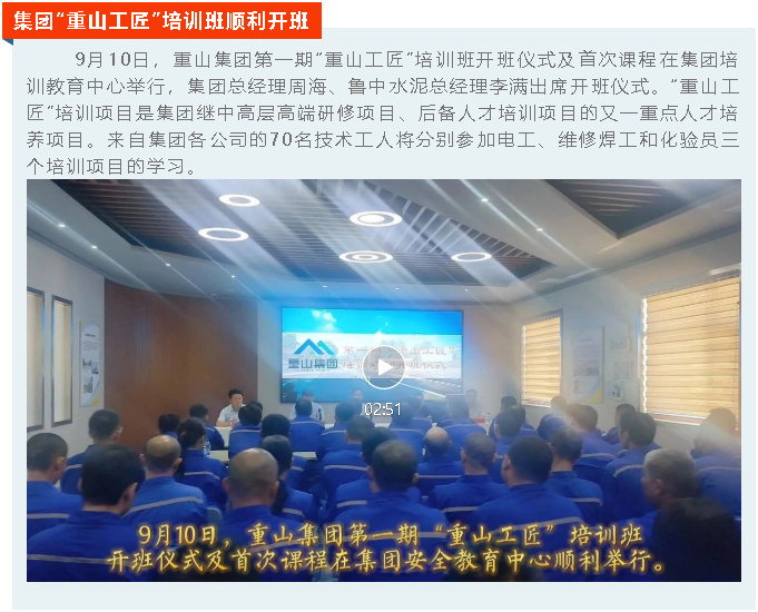 【重山這一周】攜手合作 共創(chuàng)未來！36