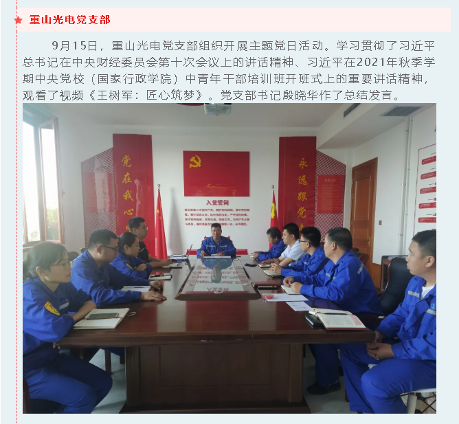 【重山這一周】攜手合作 共創(chuàng)未來！36