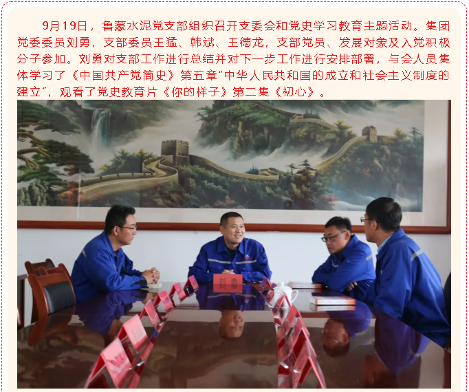 魯蒙水泥黨支部開展黨建活動(dòng)98