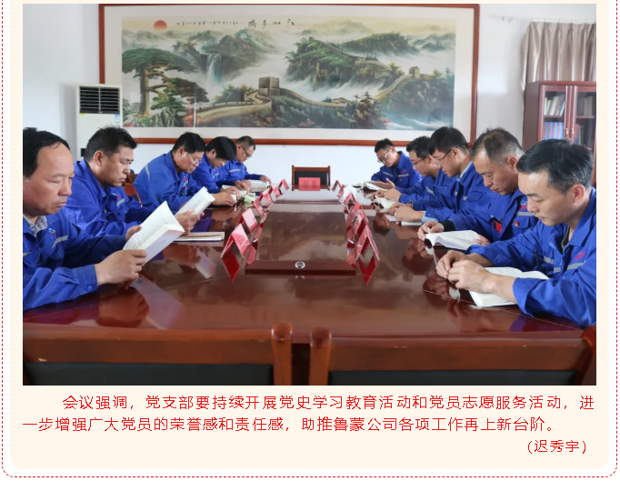 魯蒙水泥黨支部開展黨建活動(dòng)98