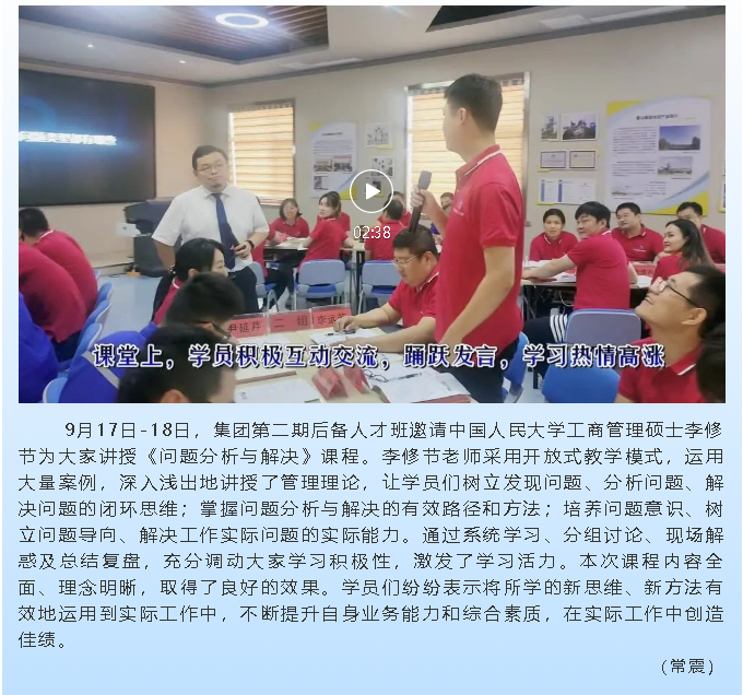 集團(tuán)第二期后備人才《問題分析與解決》課程圓滿結(jié)束14