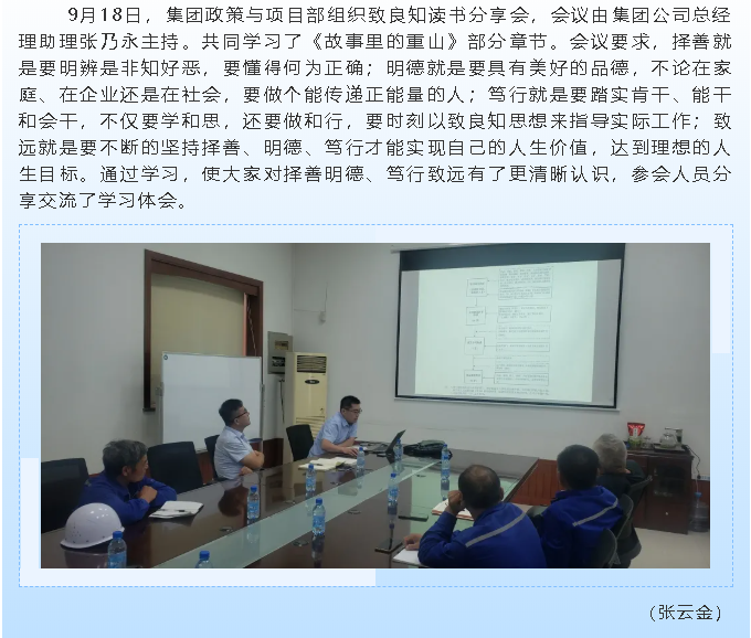 集團(tuán)政策與項(xiàng)目部組織讀書(shū)分享會(huì)59