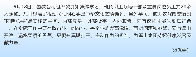 魯蒙公司組織致良知集體學(xué)習(xí)48